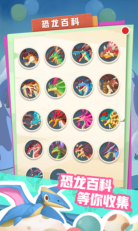 夢(mèng)幻恐龍園