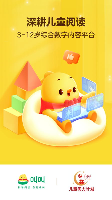 叫叫閱讀標(biāo)準(zhǔn)版