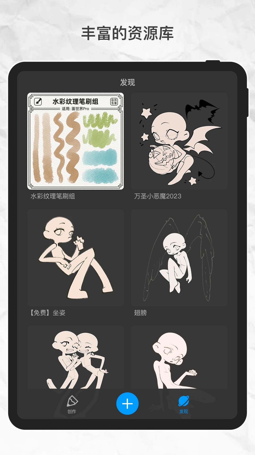 畫世界Pro免費(fèi)版