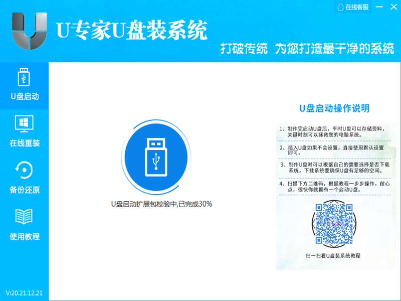 U專家U盤(pán)裝系統(tǒng)官方版