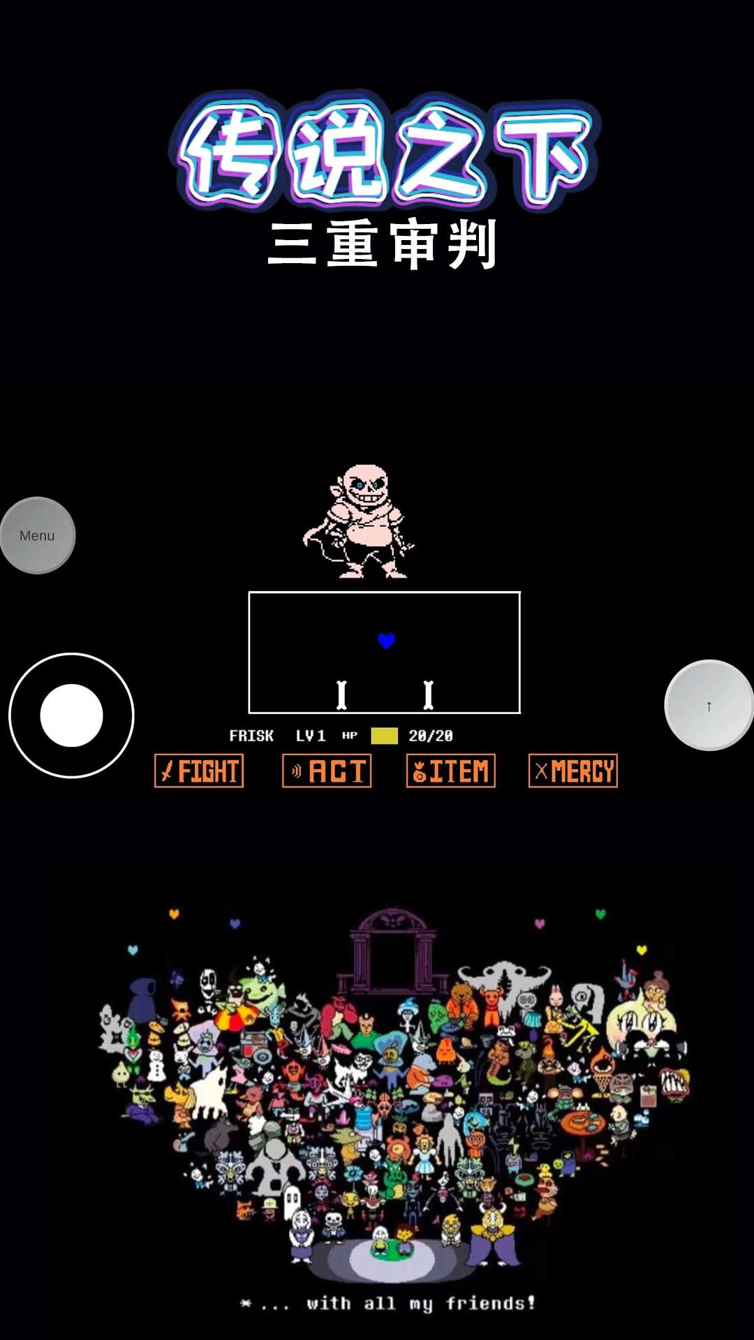 傳說之下三重審判