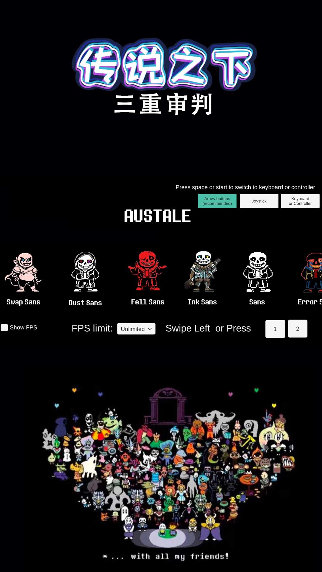 傳說之下三重審判