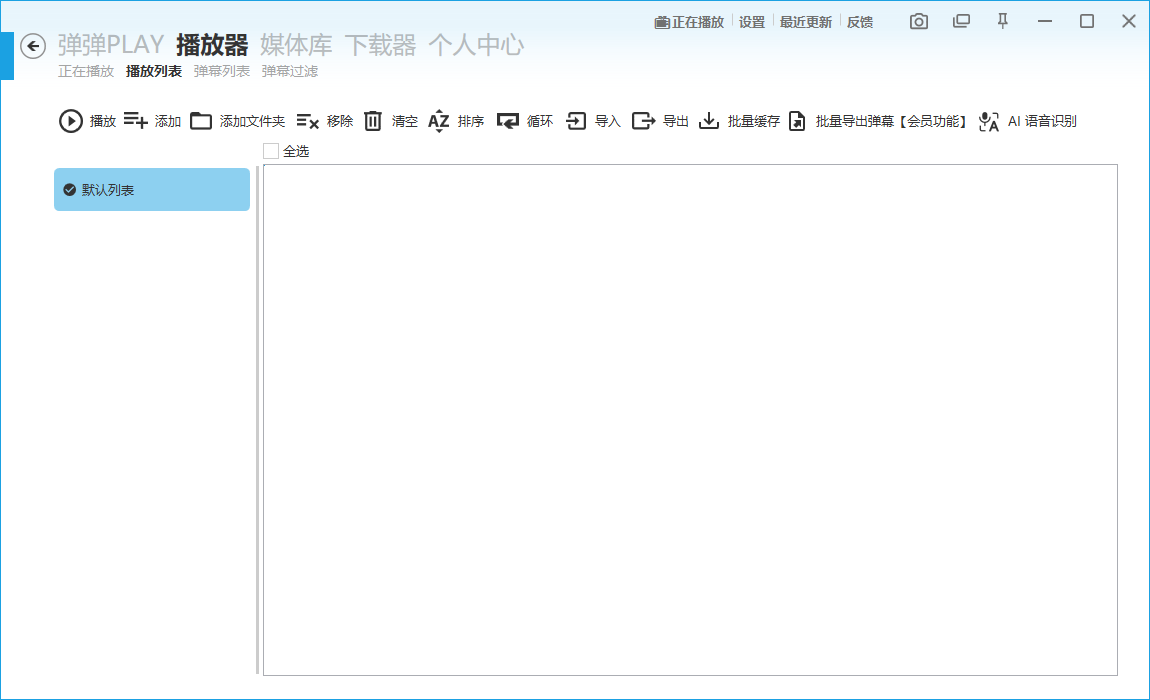 彈彈play(播放器)