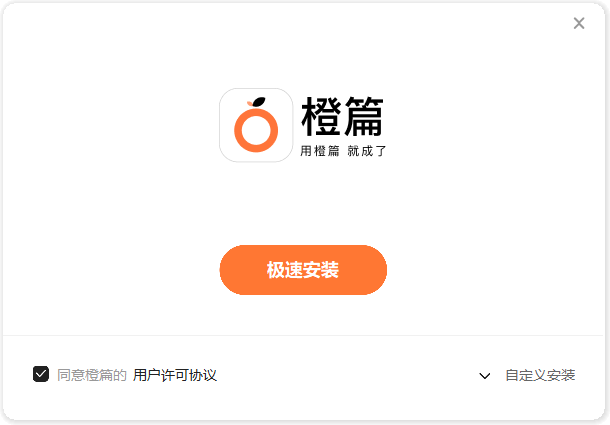 橙篇AI(Windows客戶(hù)端)
