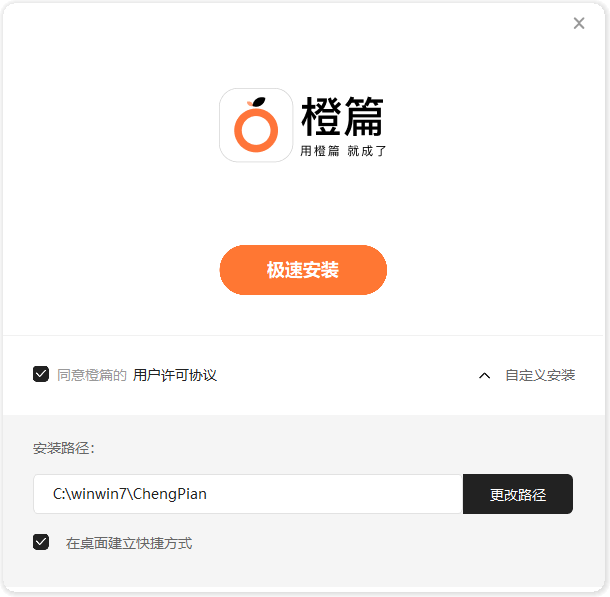橙篇AI(Windows客戶(hù)端)