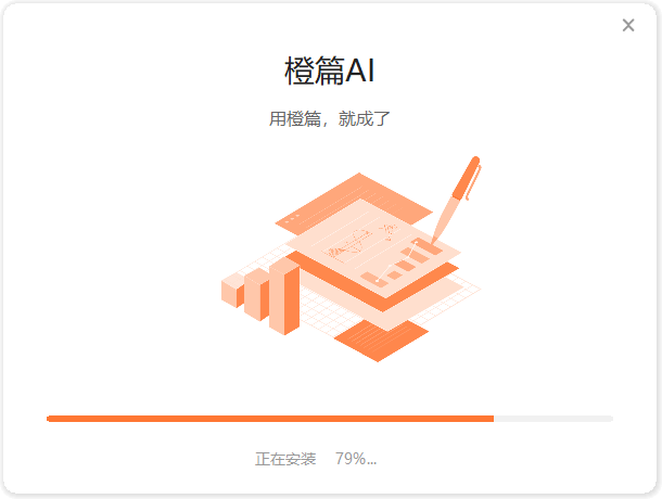 橙篇AI(Windows客戶(hù)端)