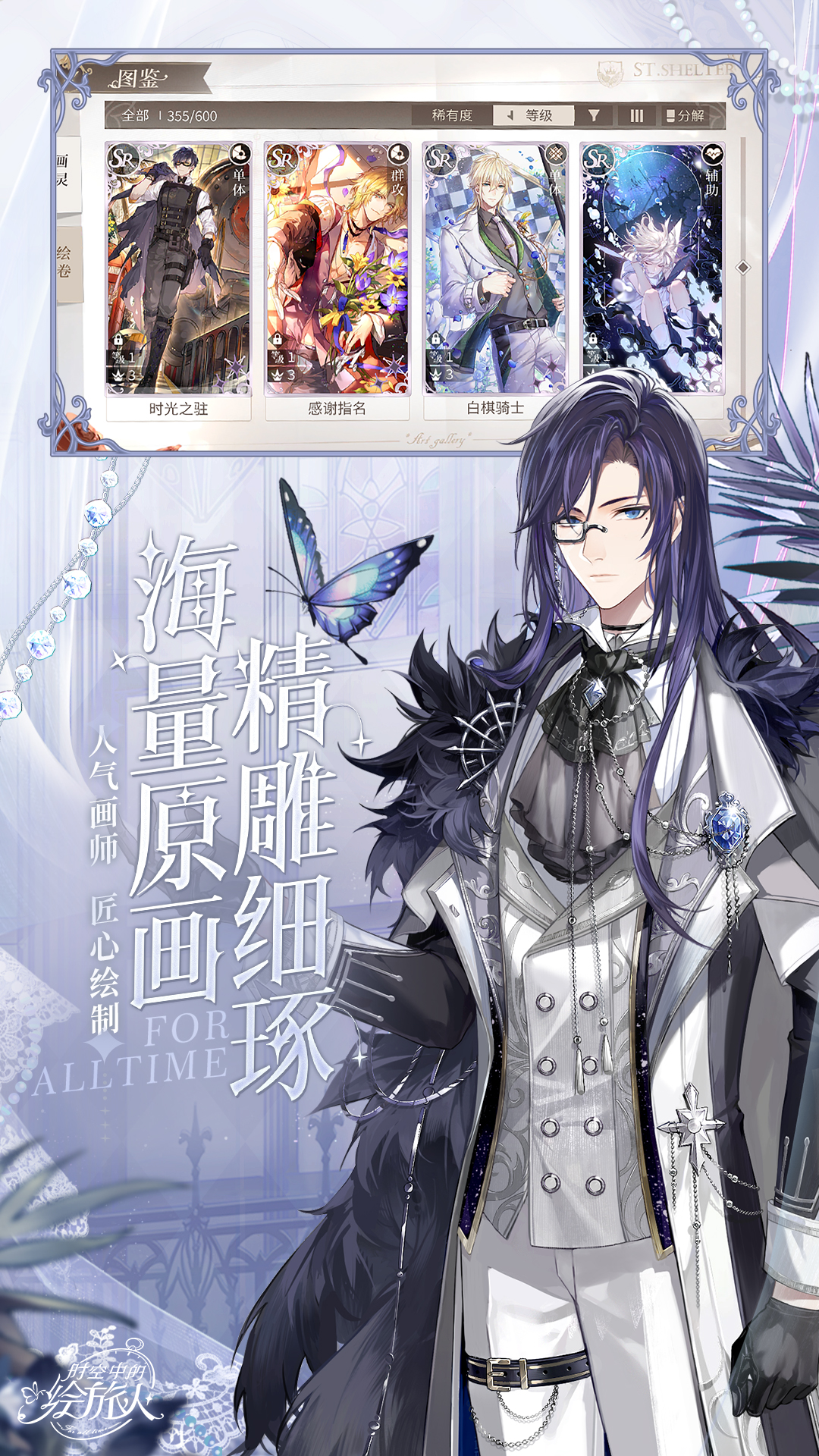 時空中的繪旅人