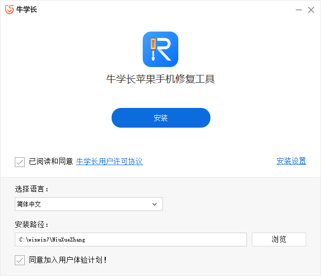 牛學(xué)長(zhǎng)蘋(píng)果手機(jī)修復(fù)工具最新版