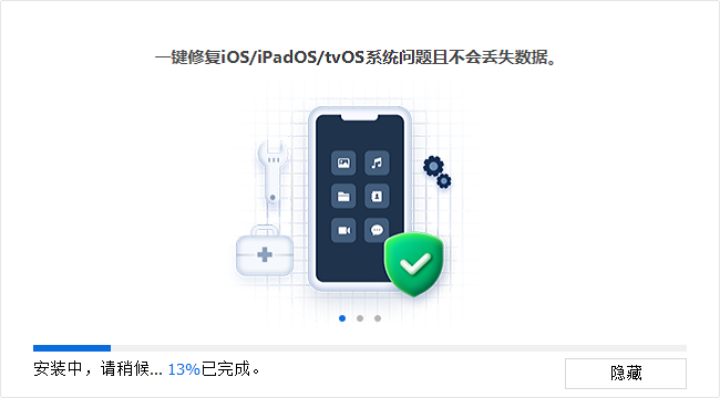 牛學(xué)長(zhǎng)蘋(píng)果手機(jī)修復(fù)工具最新版