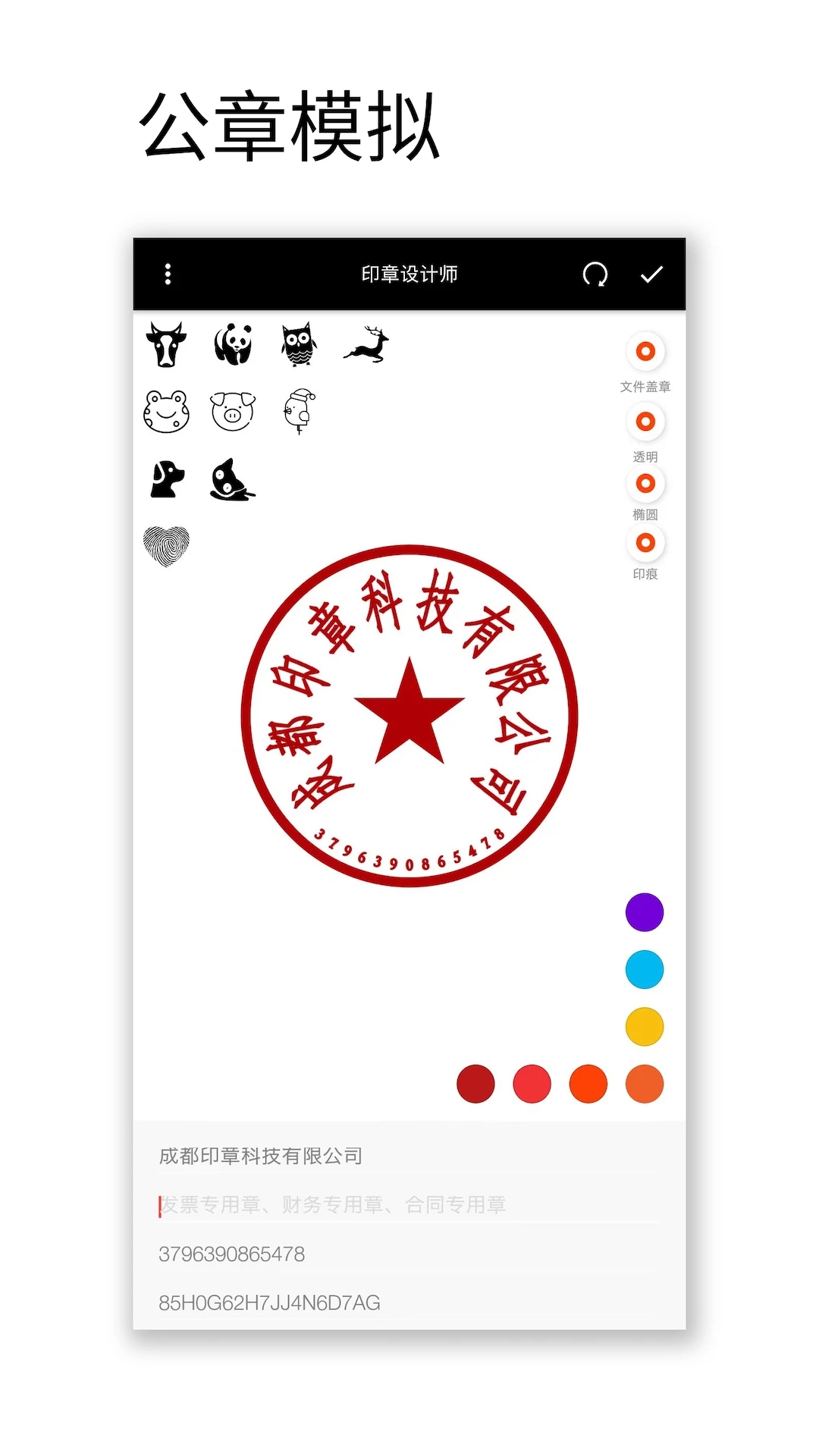 印章設(shè)計師官方版