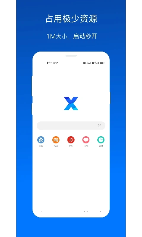 X瀏覽器APP最新版