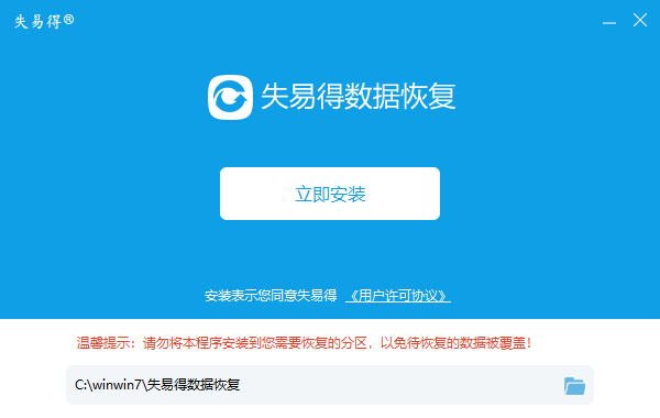 失易得數(shù)據(jù)恢復電腦版