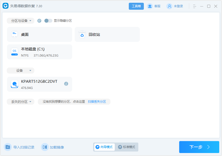 失易得數(shù)據(jù)恢復電腦版