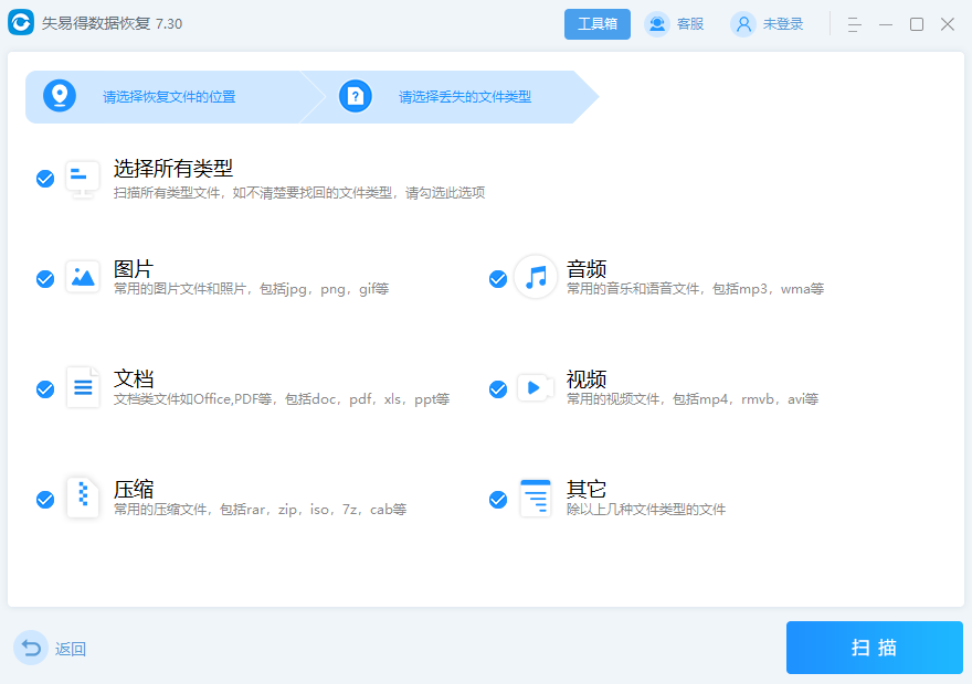 失易得數(shù)據(jù)恢復電腦版