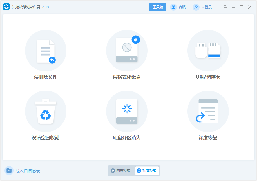 失易得數(shù)據(jù)恢復電腦版