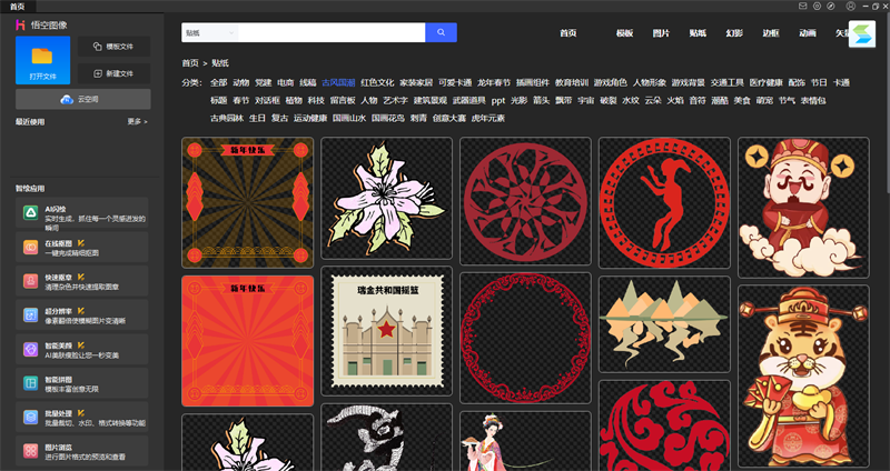 悟空?qǐng)D像升級(jí)版