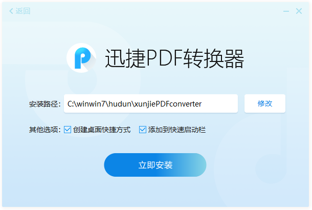 迅捷PDF轉換器