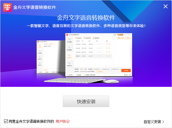 金舟文字語音轉換軟件免費版