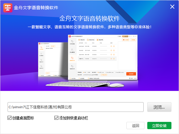 金舟文字語音轉換軟件免費版