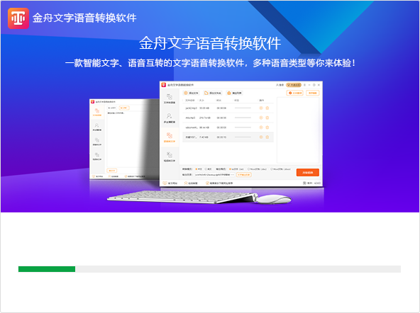 金舟文字語音轉換軟件免費版