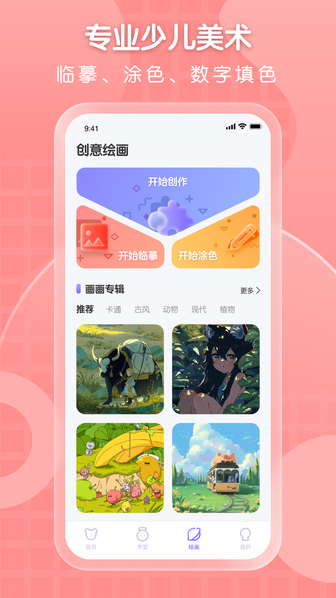 全能畫(huà)圖板最新版