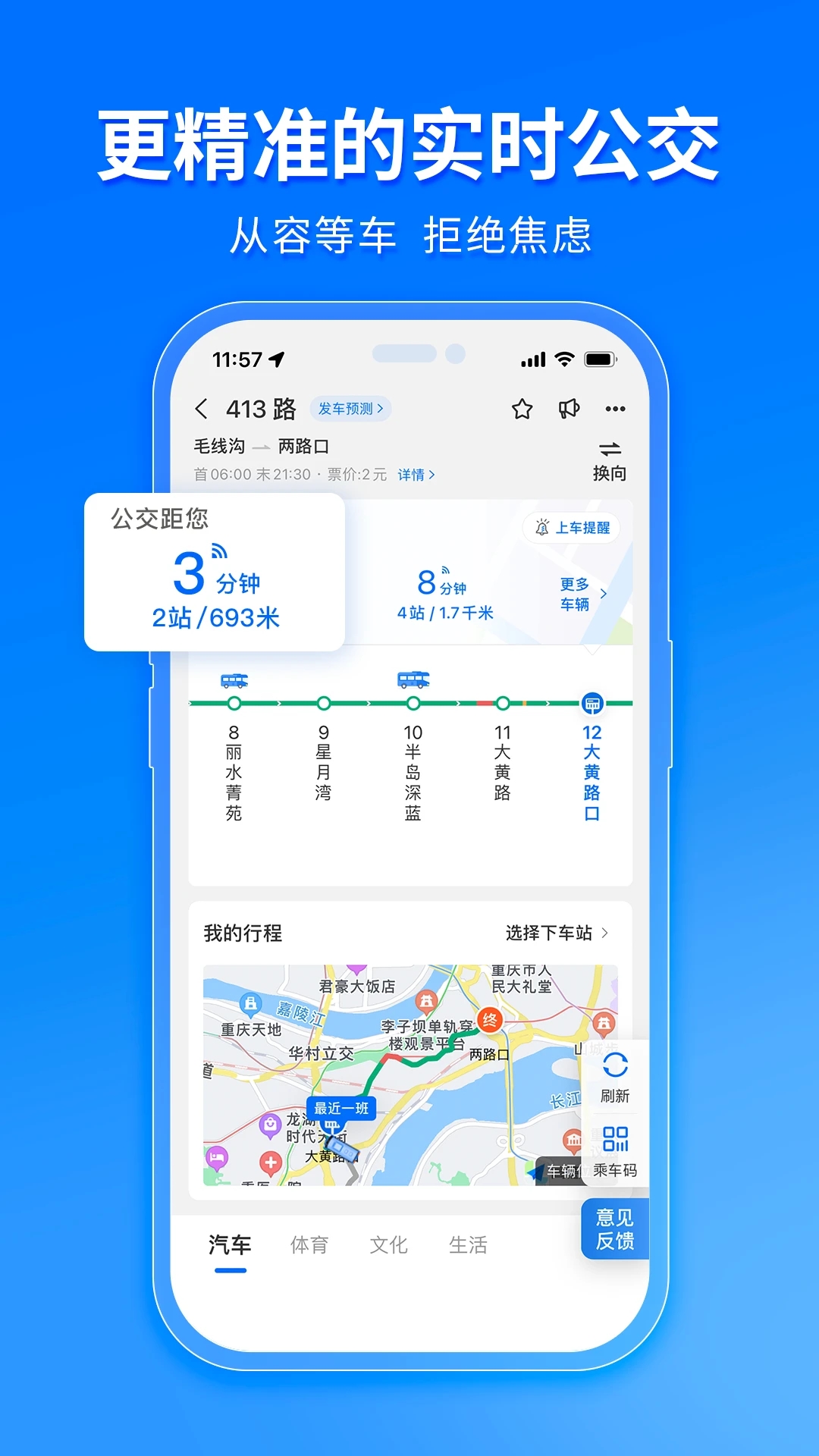車來了APP官方版