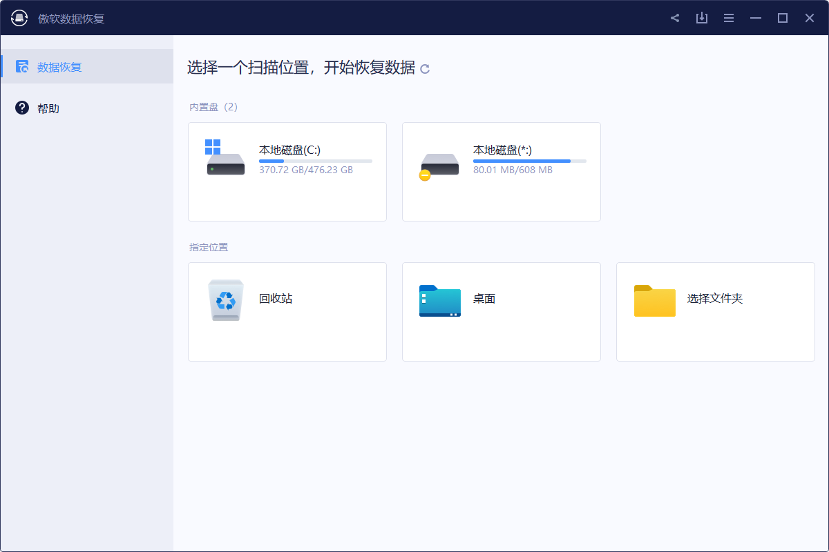 傲軟數(shù)據(jù)恢復(激活碼免費領(lǐng)取)