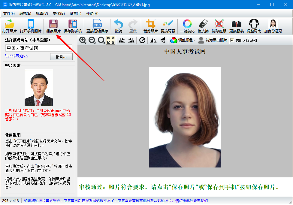 報(bào)名照片審核助手電腦版