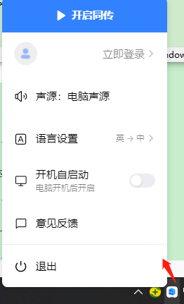 百度AI同傳助手PC版