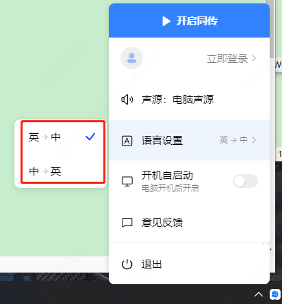 百度AI同傳助手PC版
