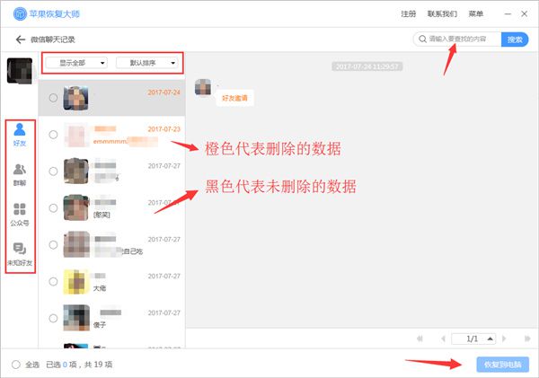 金舟蘋(píng)果手機(jī)恢復(fù)大師電腦版