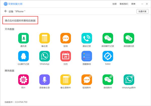 金舟蘋(píng)果手機(jī)恢復(fù)大師電腦版