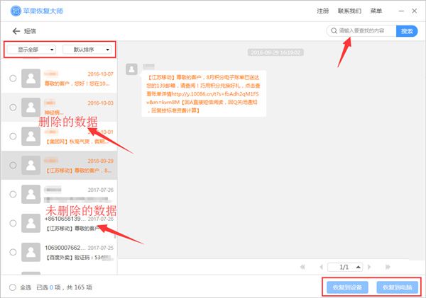 金舟蘋(píng)果手機(jī)恢復(fù)大師電腦版