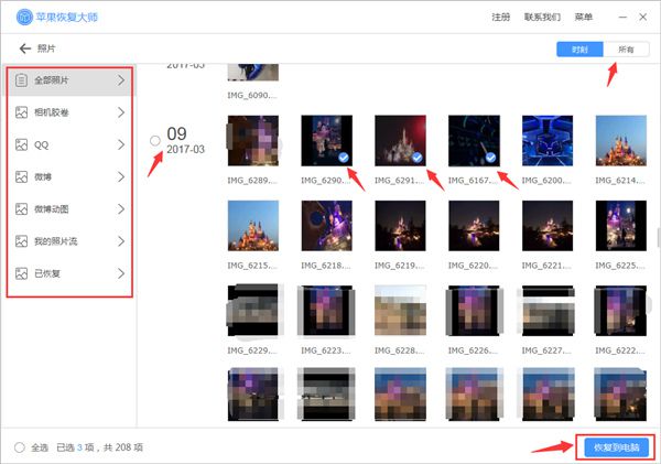 金舟蘋(píng)果手機(jī)恢復(fù)大師電腦版