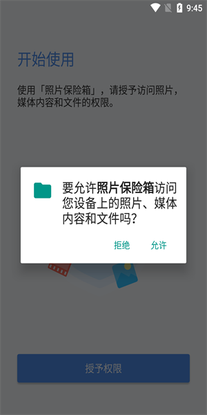 照片保險(xiǎn)箱手機(jī)版