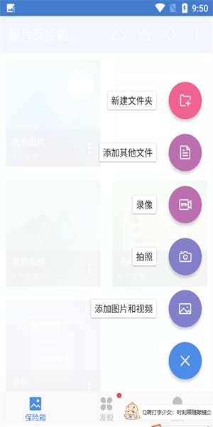 照片保險(xiǎn)箱手機(jī)版