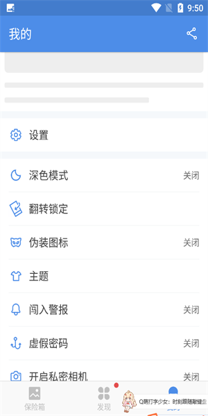 照片保險(xiǎn)箱手機(jī)版