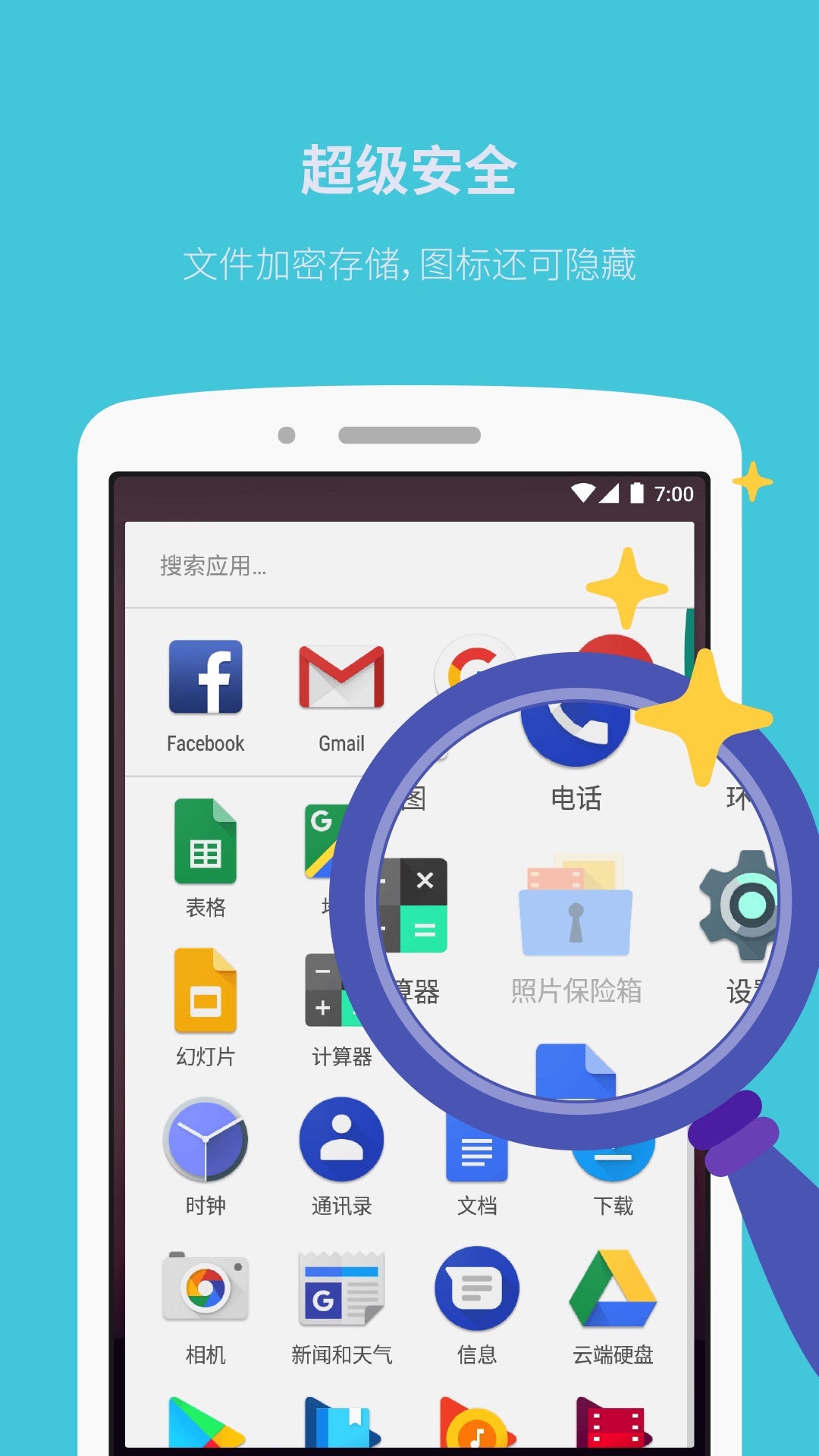 照片保險(xiǎn)箱手機(jī)版