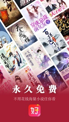 好看小說安卓版