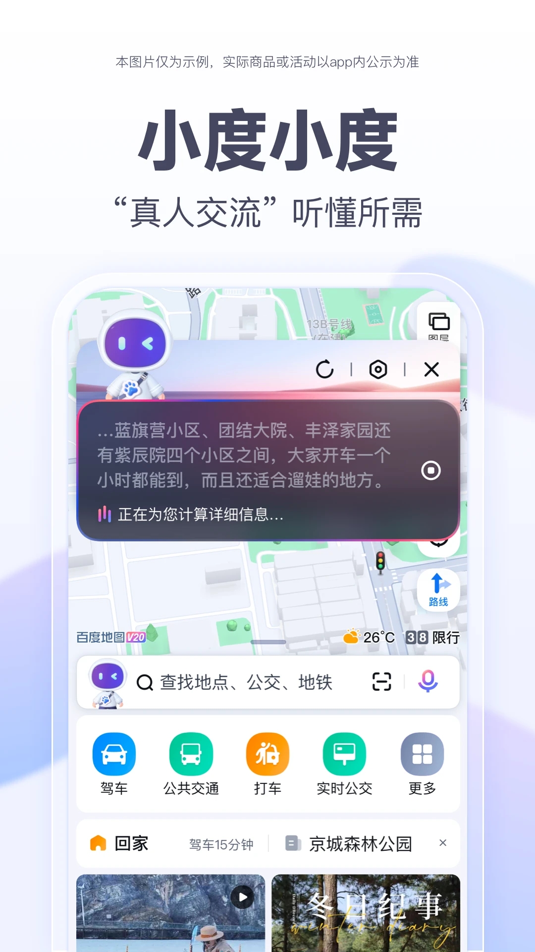 百度地圖3D實景地圖