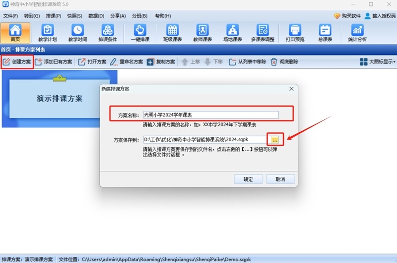 神奇中小學(xué)智能排課系統(tǒng)最新版