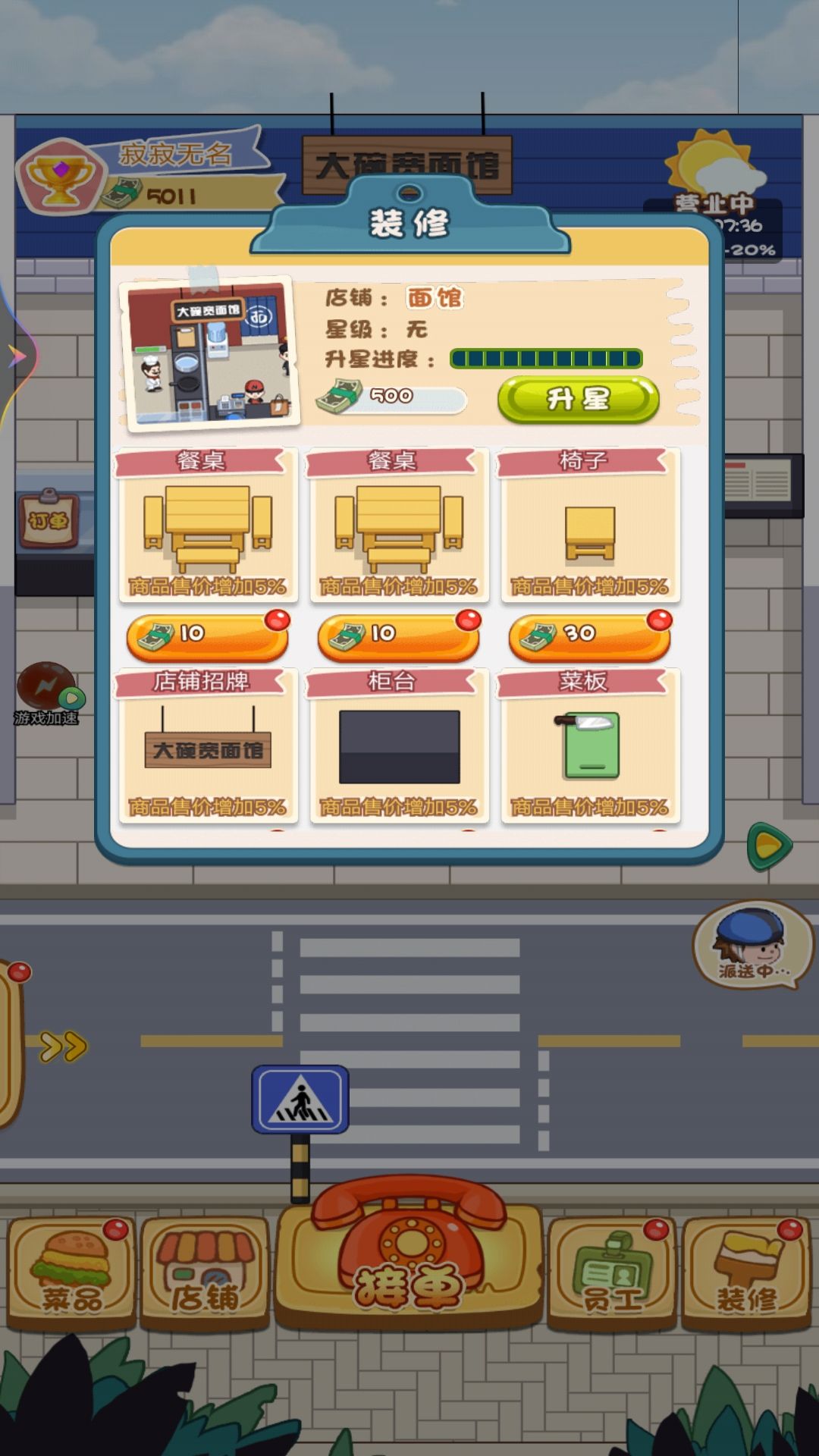 我的外賣(mài)餐廳