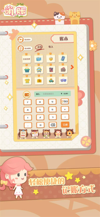 萌帳優(yōu)化版