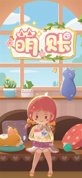 萌帳優(yōu)化版