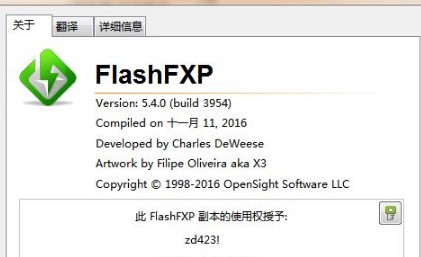 FlashFXP漢語版