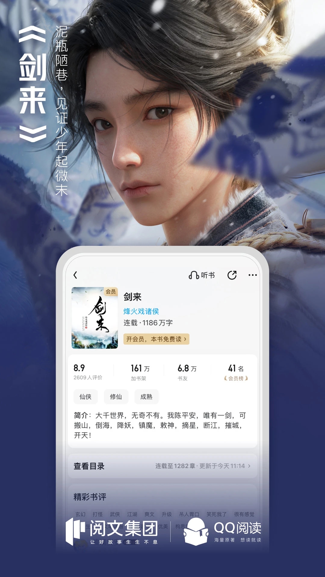 QQ閱讀官方最新版