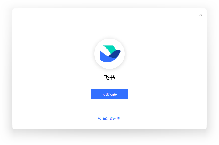 飛書(shū)Windows客戶(hù)端