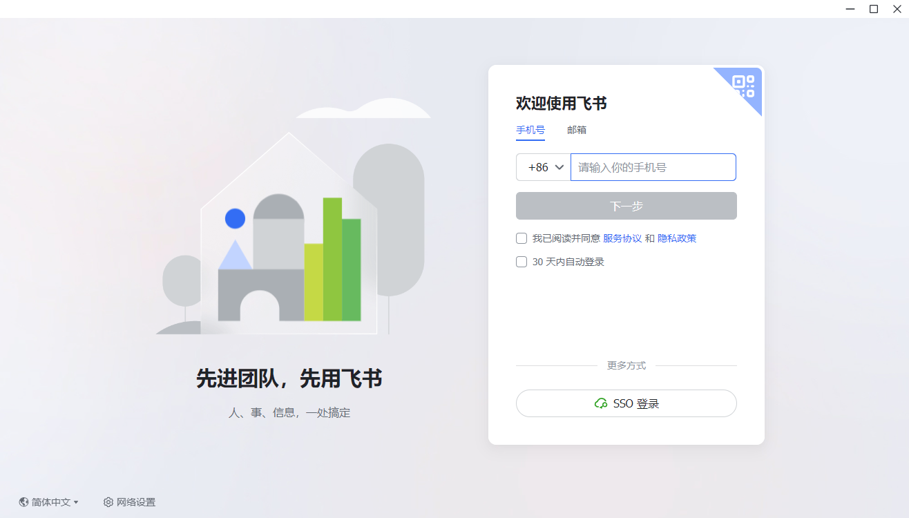 飛書(shū)Windows客戶(hù)端