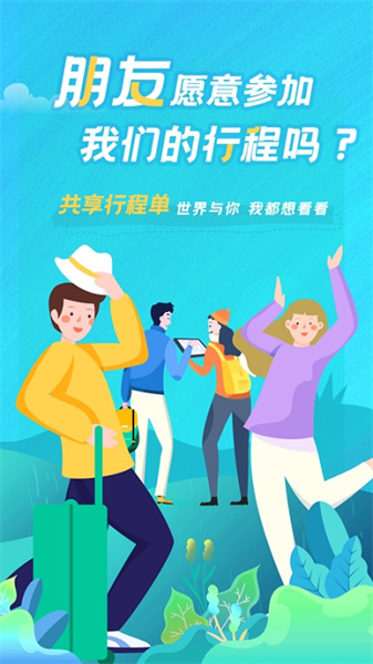與途旅游最新版