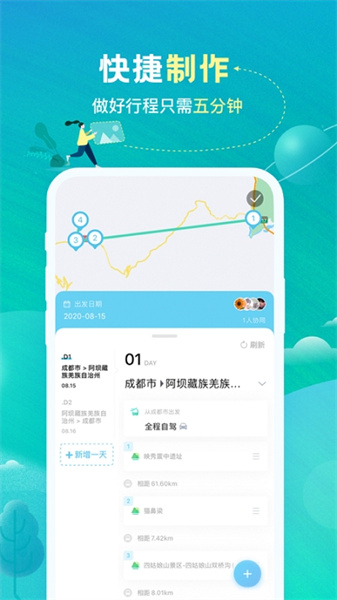 與途旅游最新版